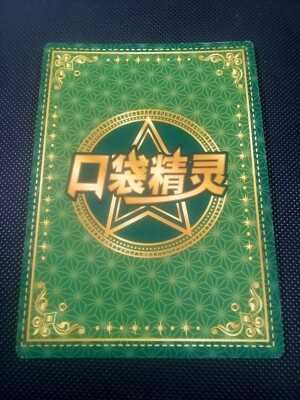 Pokémon Mallow HR KDJL-HR-007 Chinese Baby Pocket Elf Eif Machine