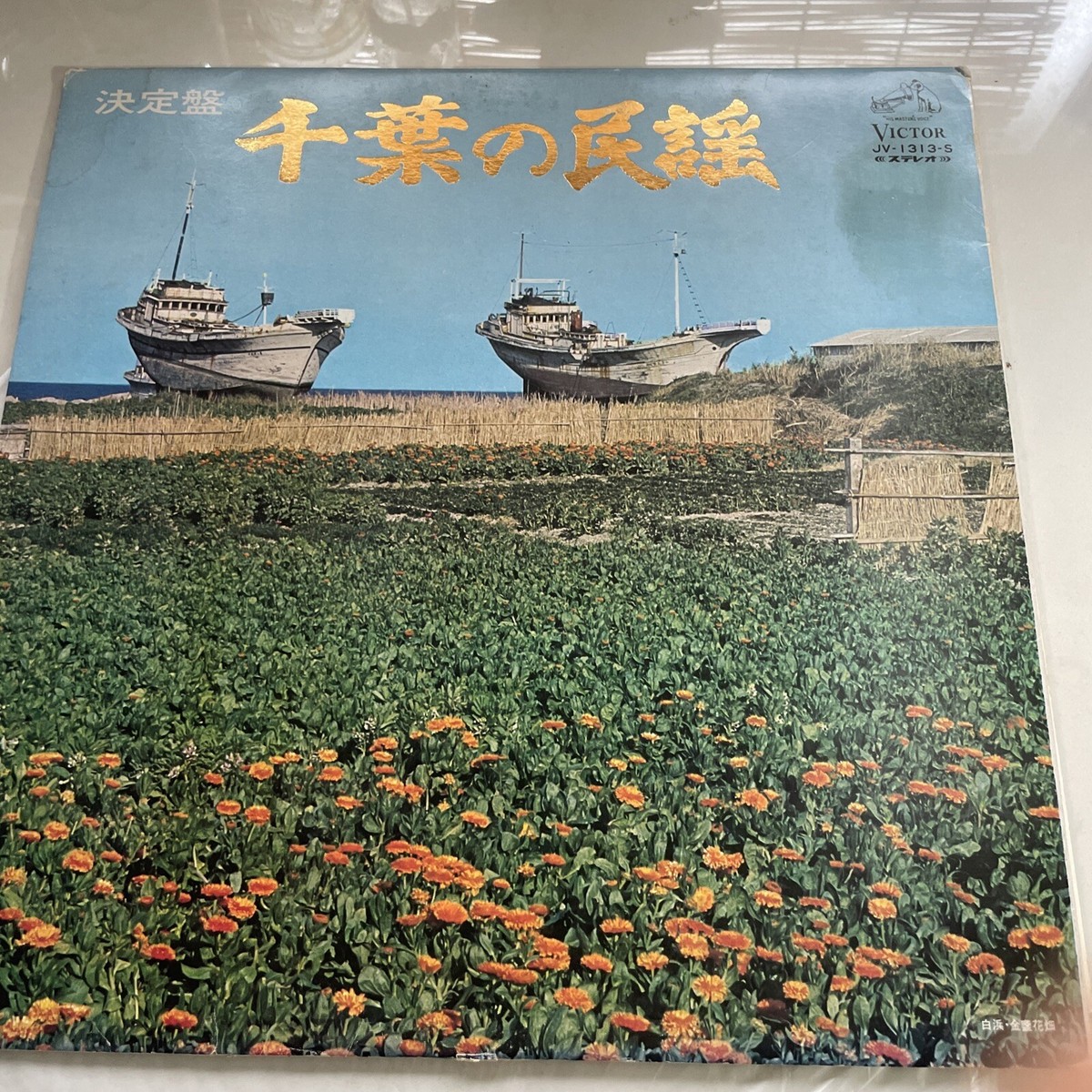 Ketteiban Chiba No Minyo JV-1313-S Victor Disc VG Cover VG With