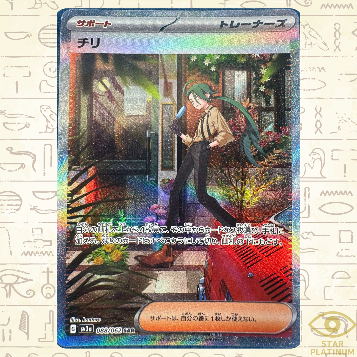 Rika SAR 088/062 sv3a Japanese Pokemon Card Raging Surf - NM Rika SAR 088/062 sv3a Japanese Pokemon Card Raging Surf - NM