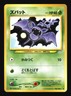 Pokemon Japanese Zubat Common Neo Revelation No. 041 Heavily Played