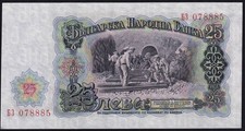 Bulgaria 25 Leva 1951 Vintage Old Paper Money Banknote Currency Pick 84 UNC