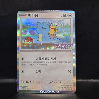 Ditto Korean Promo 173/SV-P Rare Pokemon Card Used