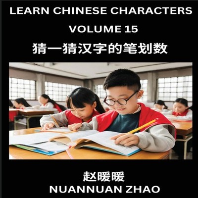 Learn Chinese Characters (Part 15)- Simple Chinese Puzzles for Be