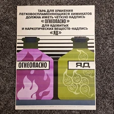 storage flamable - Original Poster 17x23" Soviet Moscow 1980s Workplace Safety