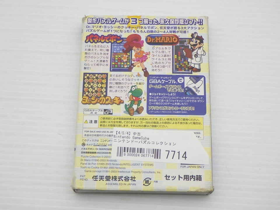 Nintendo Puzzle Collection GameCube JP GAME. 9000024067714 - Bild 2 von 4