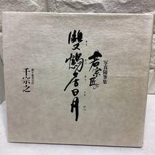 P Wakasousho'S Sotsurui Sun And Moon Photo Essay Collection Price: 3000