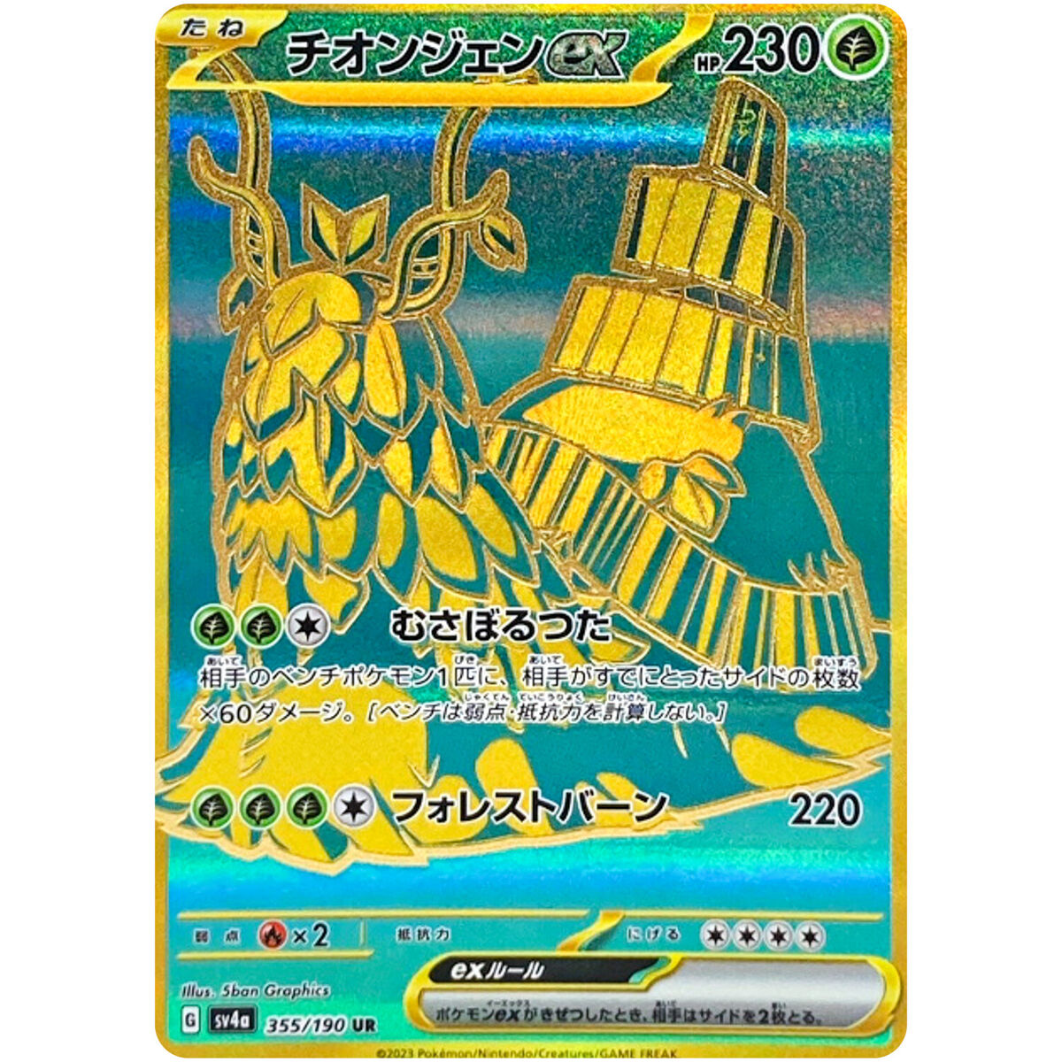 Wo-Chien ex UR 355/190 SV4a Shiny Treasure ex - Pokemon Card Wo-Chien ex UR 355/190 SV4a Shiny Treasure ex - Pokemon Card