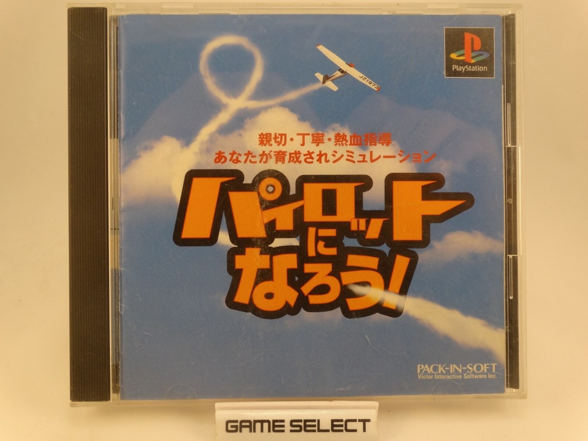 Jeu PlayStation 1 Pilot Ni Narou NTSC-J Japon - Complet, Très Bon état, Version Simulation
