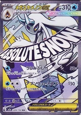 Pokemon Card Japanese Mega Froslass ex MA 224/193 MEGA Dream ex M2a 2025