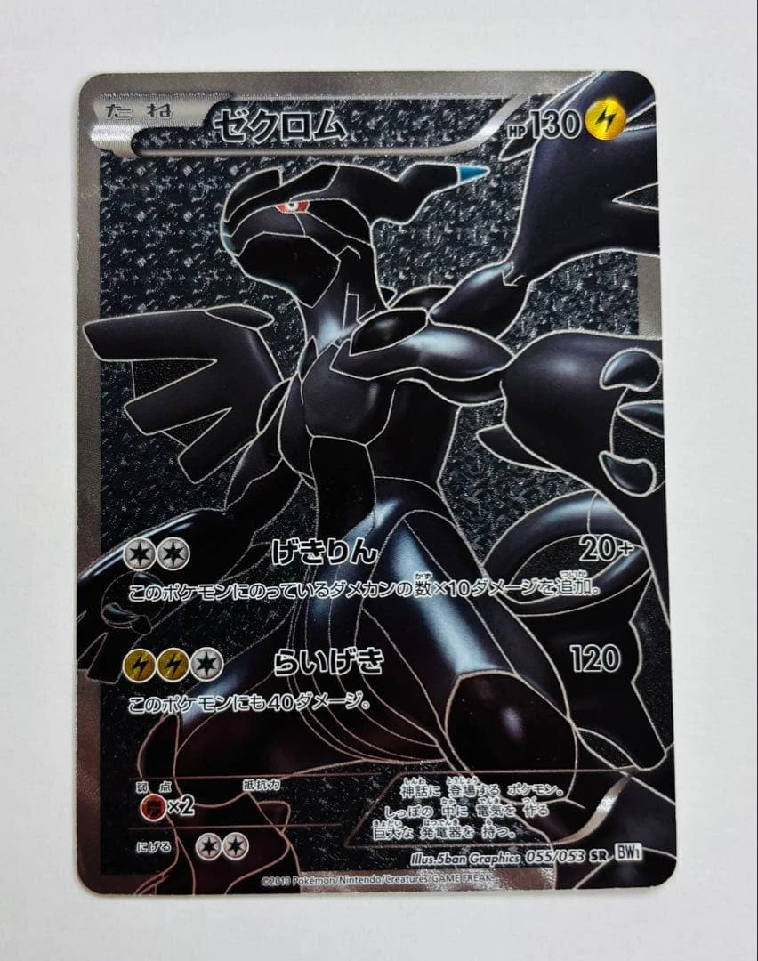 Zekrom 055/053 Bw1: White Collection for sale | eBay