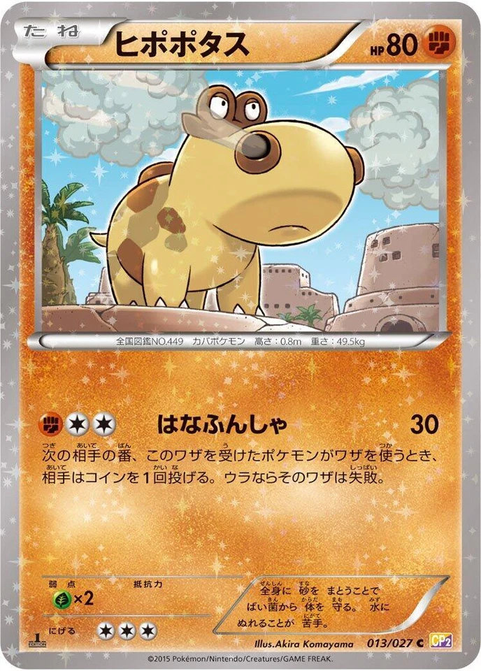 Hippopotas 013/027 Cp2: Legendary Shine Collection