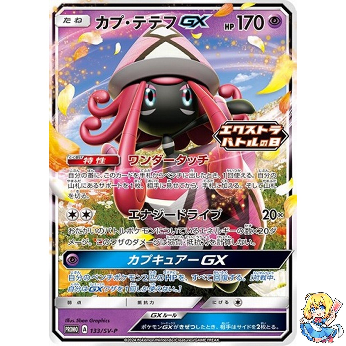Tapu Lele GX Promo 133/SV-P Pokemon Card Japanese