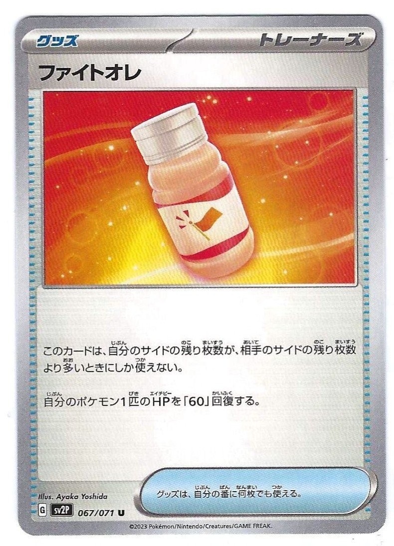 Fight Au Lait  067/071 - Snow Hazard - 2023 - Japanese - Uncommon - Near Mint