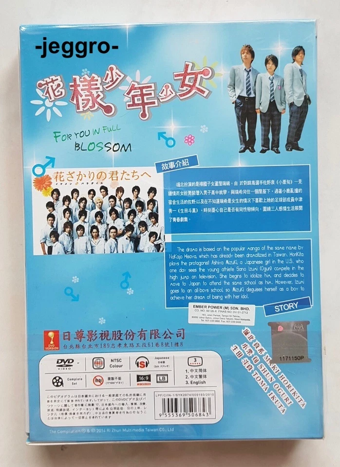 Japanese Drama DVD Hana-Kimi / For You in Full Blossom 2007 ENG SUB All Region - Image 2 of 2