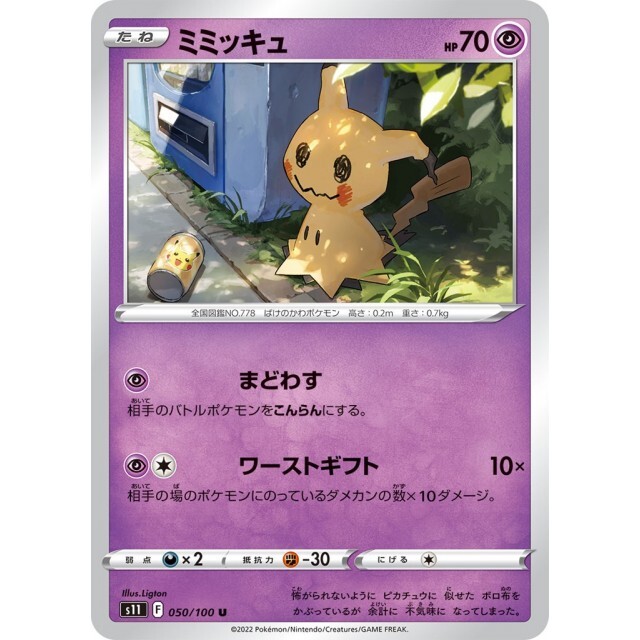【PSA10】ミミッキュ U S11 050/100 050-100-S11-B - Pokemon Card - Japanese - Mimikyu - U z 3 | eBay