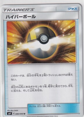Pokemon Karte japanisch Sun & Moon sm9 80/95 Ultra Ball