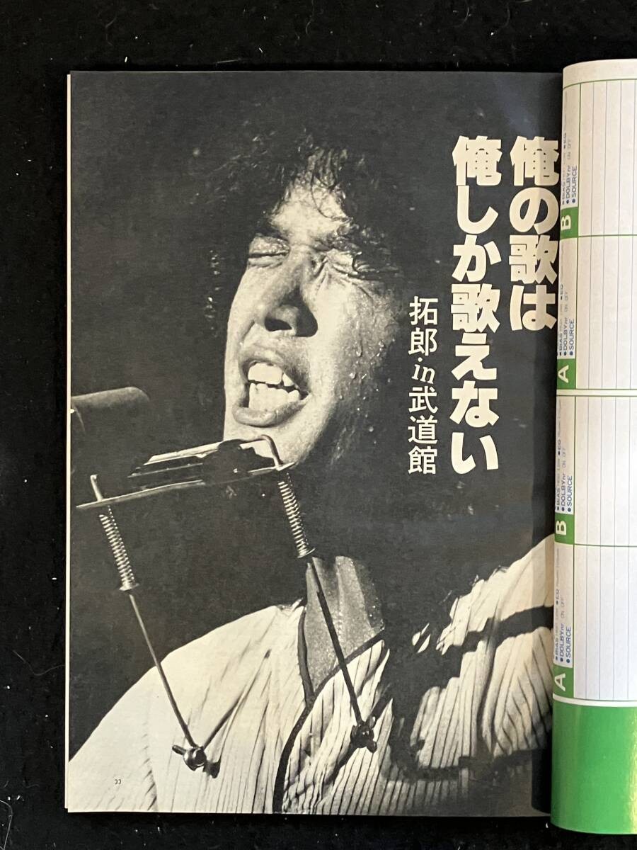 Weekly FM East Edition 1979 Leonard Bernstein Takuro Yoshida