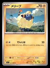 Mareep #27 Prices | Pokemon Japanese Ninja Spinner | Pokemon Cards