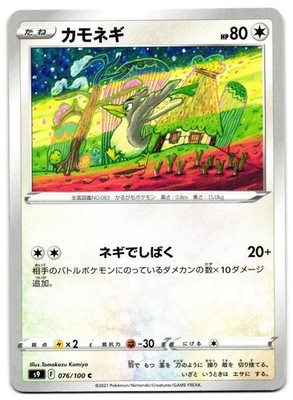 Farfetchd 076/100 Star Birth Japanese Pokemon Card - TOMOKAZU KOMIYA - NM