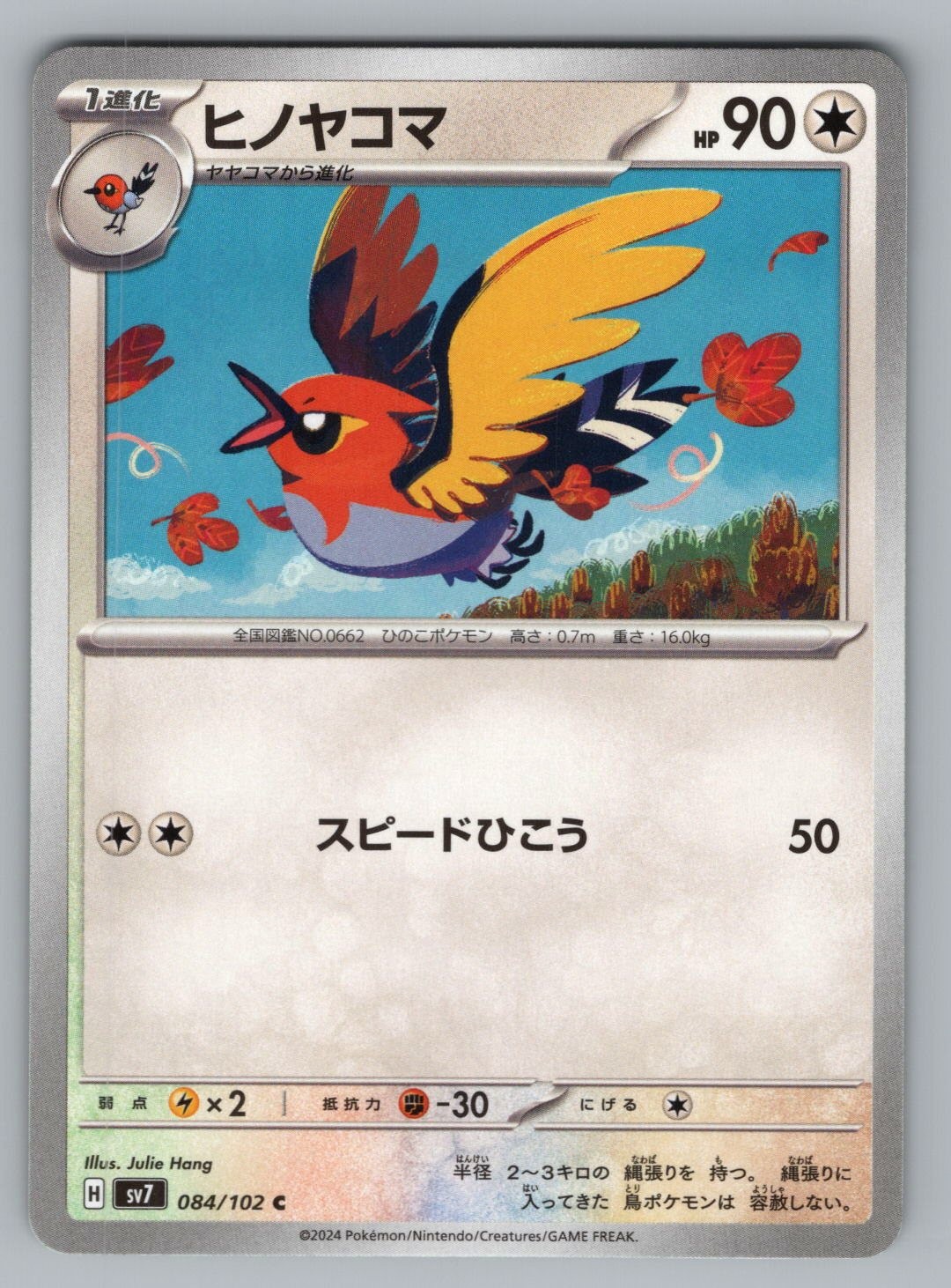 FLETCHINDER 084/102 C STELLAR MIRACLE POKEMON JAPANESE NM SV7 2024