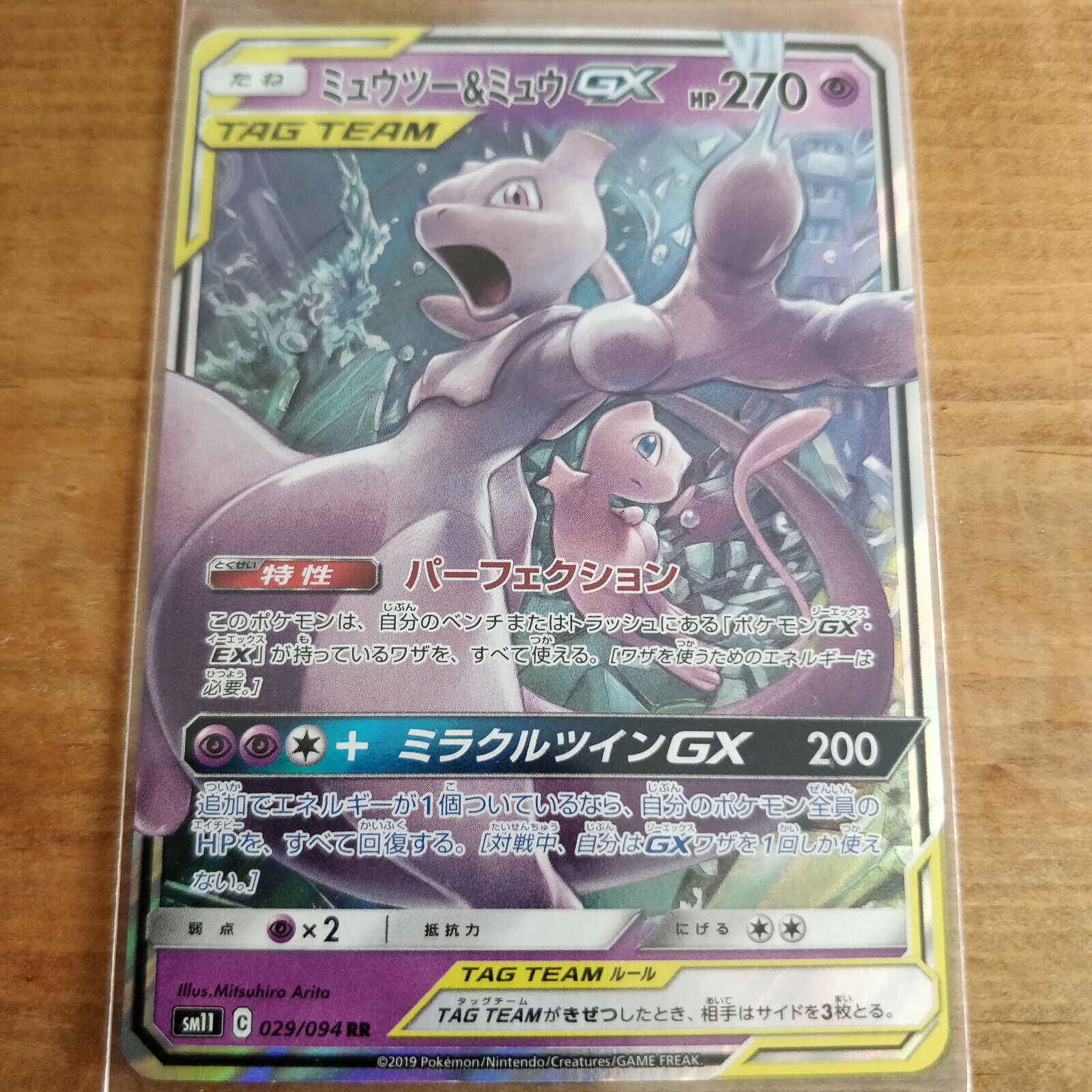 Pokemon Card Japanese - Mewtwo & Mew GX RR 029/094 sm11 - HOLO