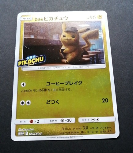 Pikachu Pokemon Japanese Mewtwo Strikes Back Movie Promo #367