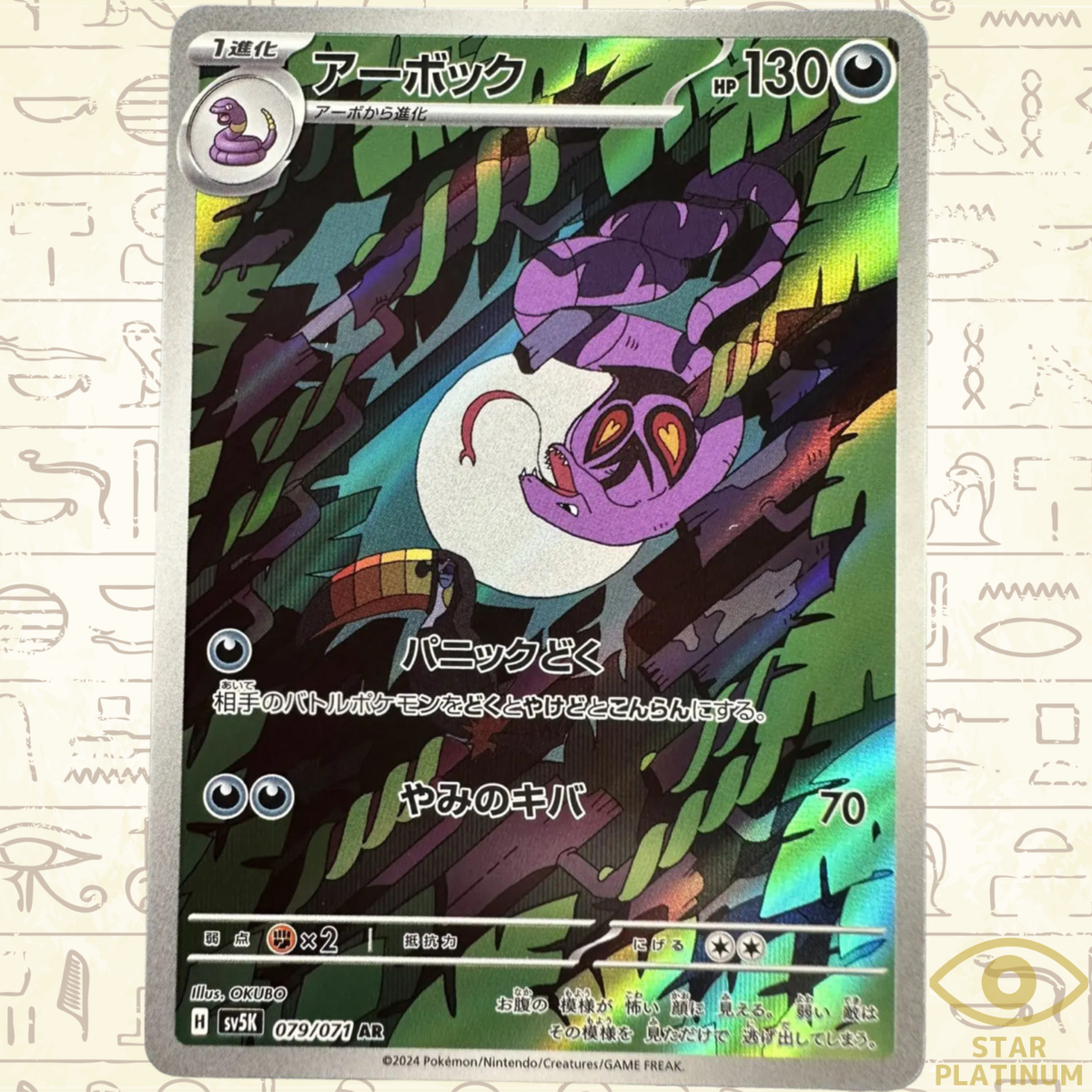 Arbok AR 079/071 sv5K Japanese Pokemon Card Wild Force - NM | eBay