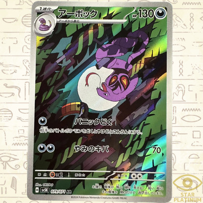 ポケモンバルクSAR/SR/AR/MA/RR Arbok AR 079/071 sv5K Japanese Pokemon Card Wild Force - NM | eBay