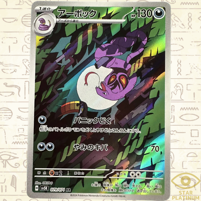 Arbok AR 079/071 sv5K Japanese Pokemon Card Wild Force - NM | eBay