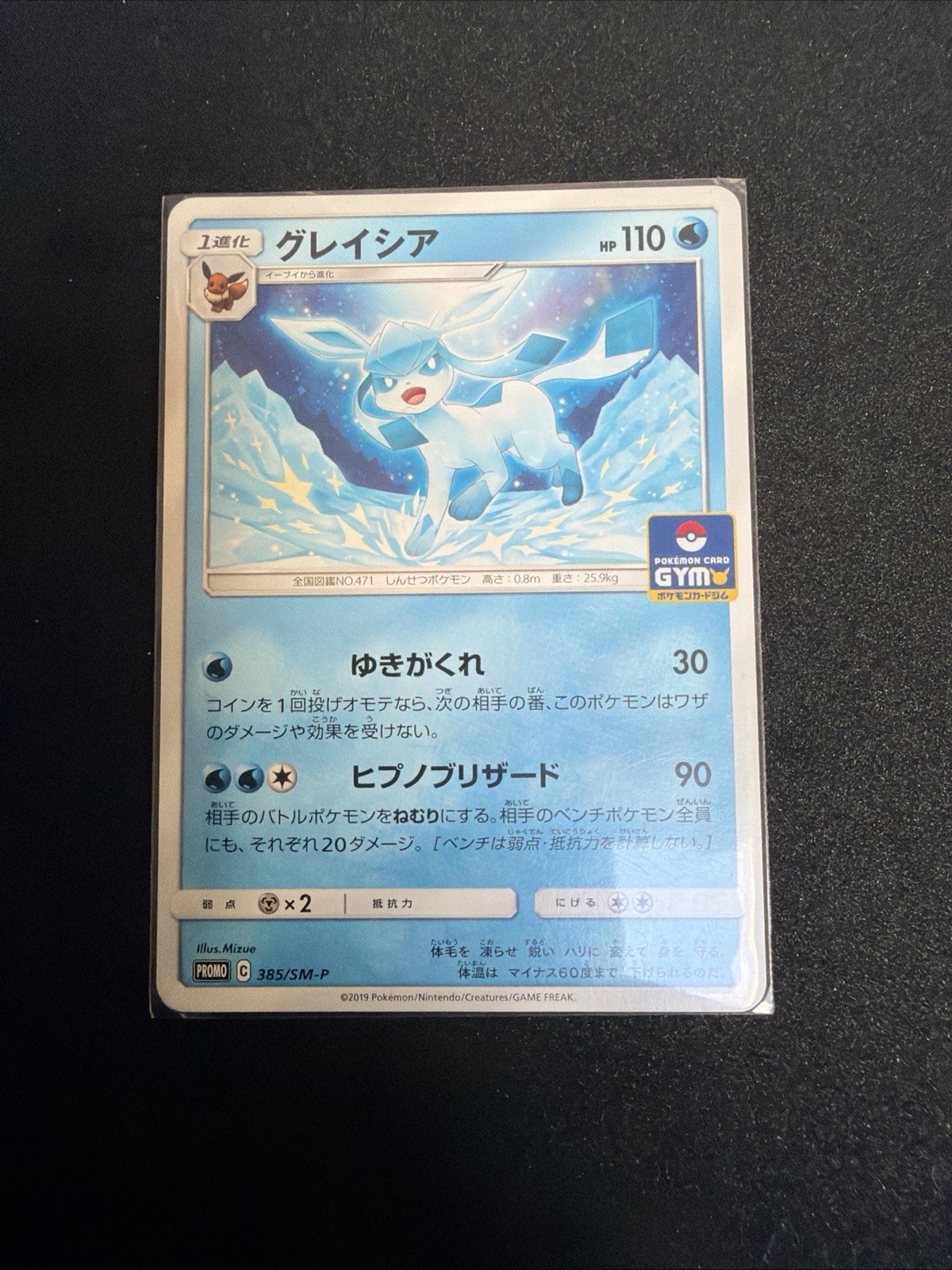 Glaceon SM-P: Sun & Moon Promos 385/SM-P  NM Japanese