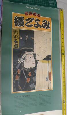 Great 1988 Matoi Goyomi Tokyo Firefighter Print Calendar.