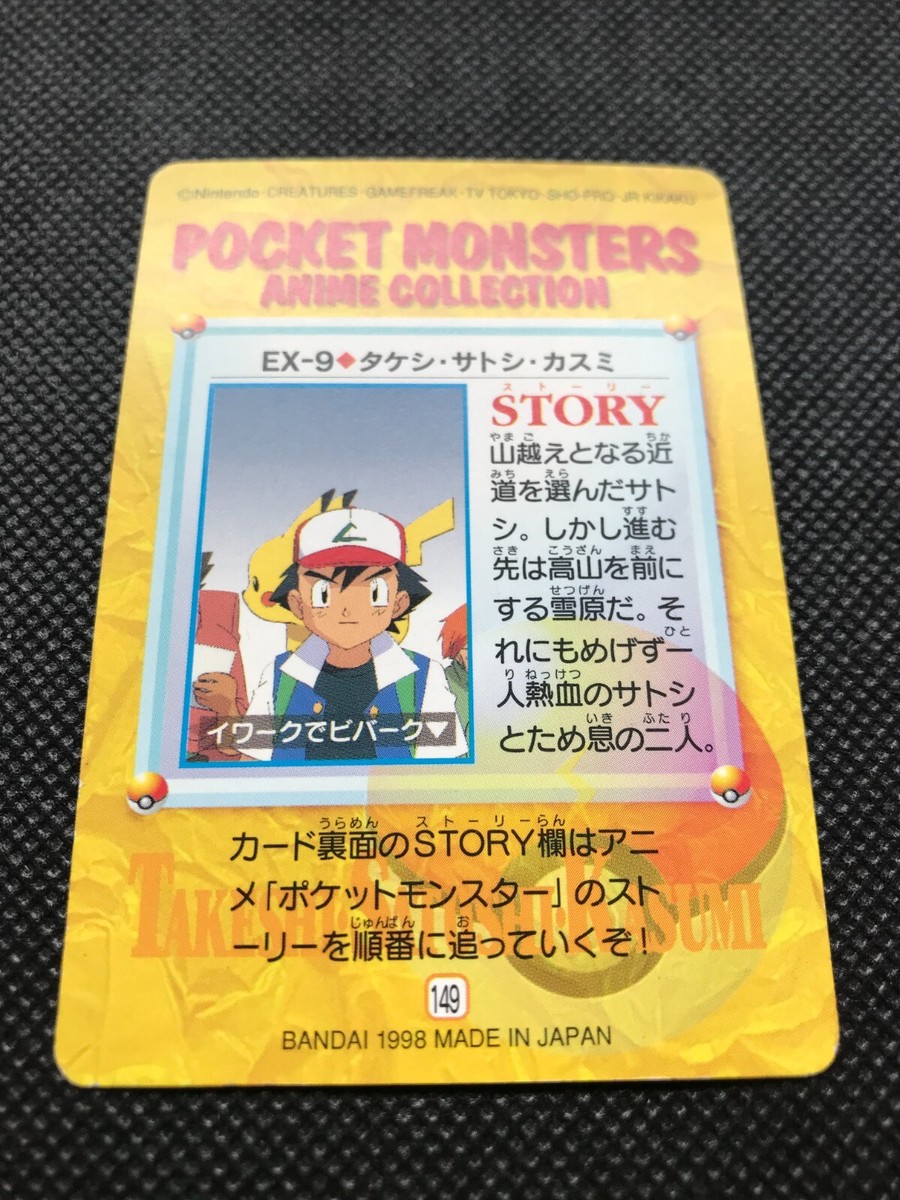 ポケモンカードゲーム Bandai Carddass 1998 EX-9 CGC 10 Brock Ash Misty EX-9 Carddass Anime Collection 1998 Pokemon Card