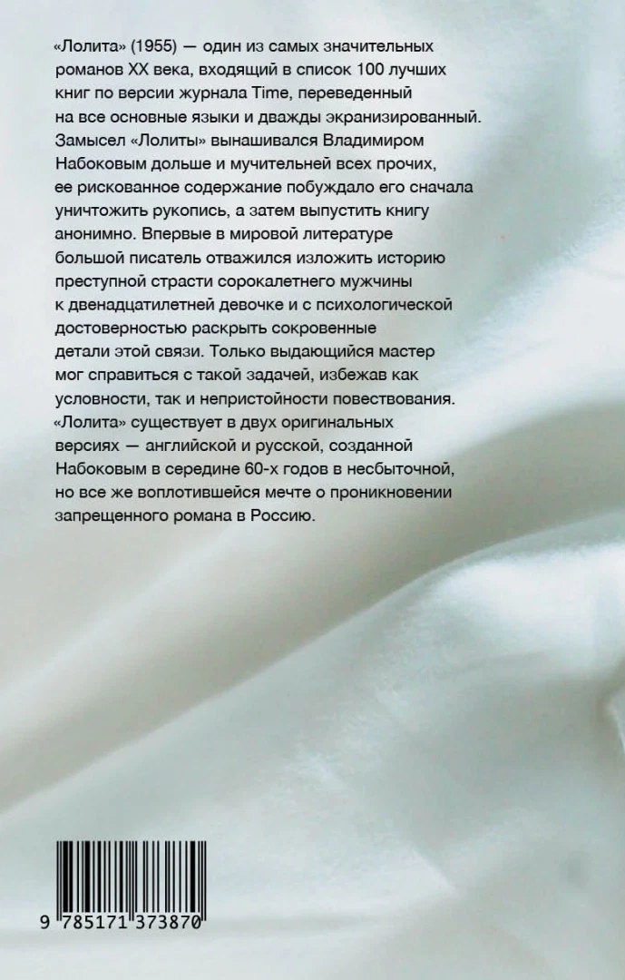 Владимир Набоков: Лолита Lolita RUSSIAN BOOK | EBay