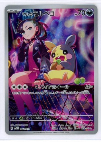 Marnie's Morpeko Japanese Pokémon ex Starter Sets: & Grimmsnarl ex (sv0M) #020