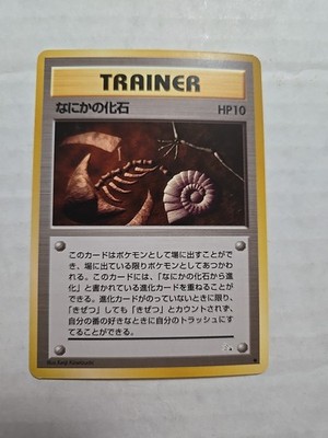 Mysterious Fossil Trainer Pokemon Mystery of the Fossils Japanese