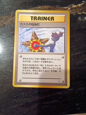 misty tears pokemon card japanese CGC 6.5 Japanese Misty's Tears Banned Art (Graded Card) – Phurion main image 0