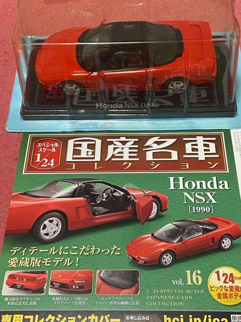 Honda NSX [1990] 1/24 ミニカー vol.16 Hachette Domestic Famous Car Collection 1/24 Honda Nsx 1990