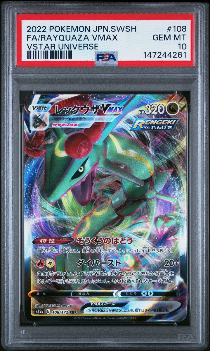 PSA10 レックウザVmax rrr Vstar universe POKEMON JAPANESE SWORD & SHIELD VSTAR UNIVERSE FULL ART/RAYQUAZA