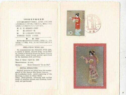 Japan 1965 Philatelic Week Stamp and Metal Engraving Excellent Condition Rare!! - Picture 1 of 2