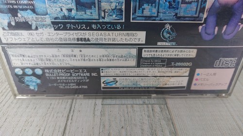 Sega Saturn Tetris S - Japanese Version - BPS - USED Game - Puzzle Classic - Picture 4 of 12