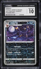 2025 Pokemon Chinese Pack Vol 2 Prismatic Holo Umbreon #0608 CGC 10