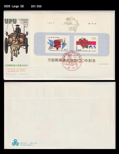 History,UPU,Universal Postal Union,Postman,Japan 1977 FDC,Cover,Horse,carriage