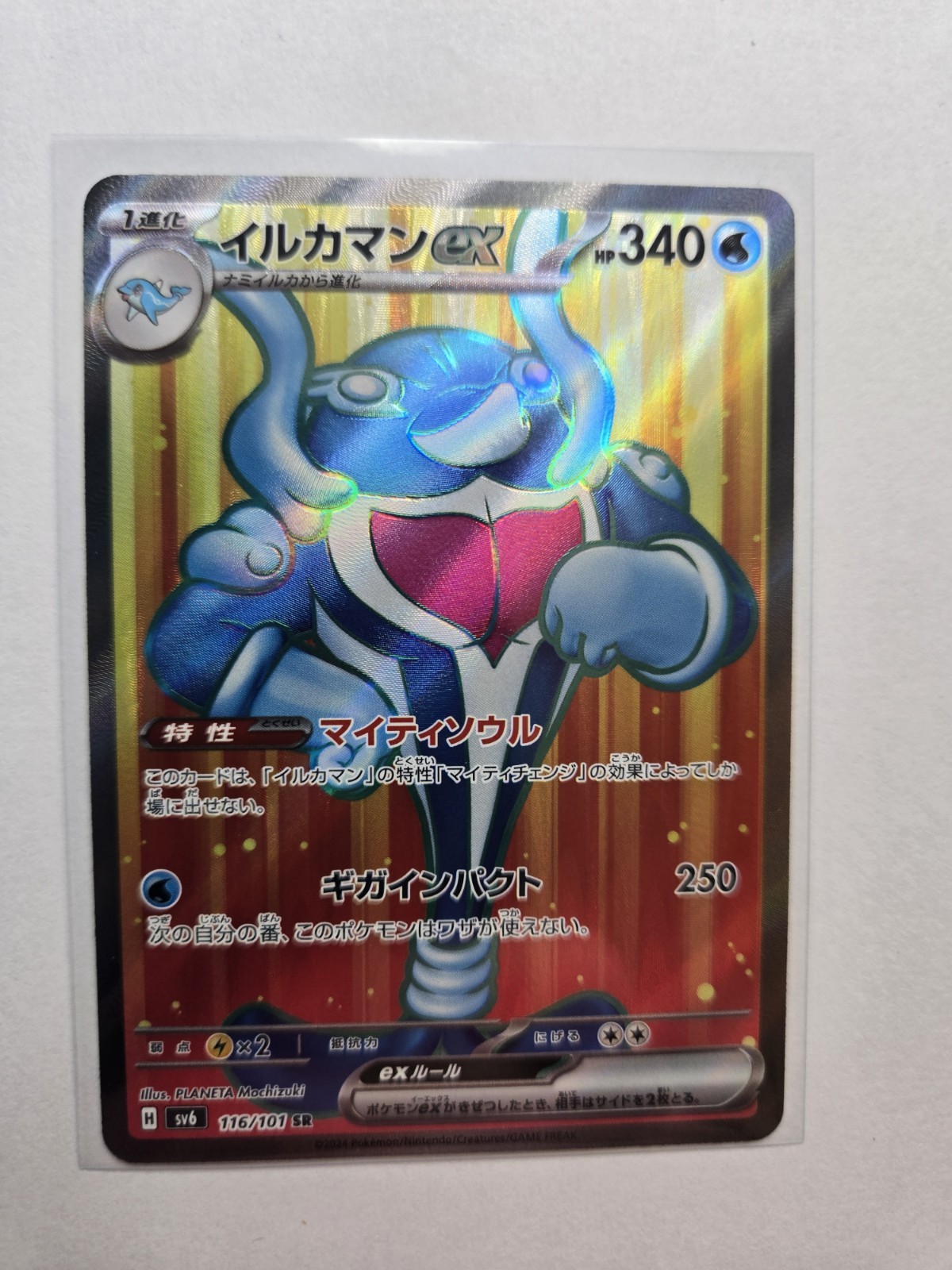Palafin ex SR 116/101 SV6 Mask of Change - Pokemon Card Japanese AA57