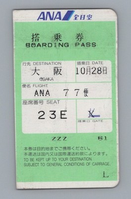 ANA All Nippon Airways Boarding Pass Airline Japan Super Razor