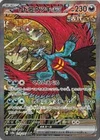 Pokemon Card Roaring Moon ex SAR 218/187 Terastar Festivalex JP