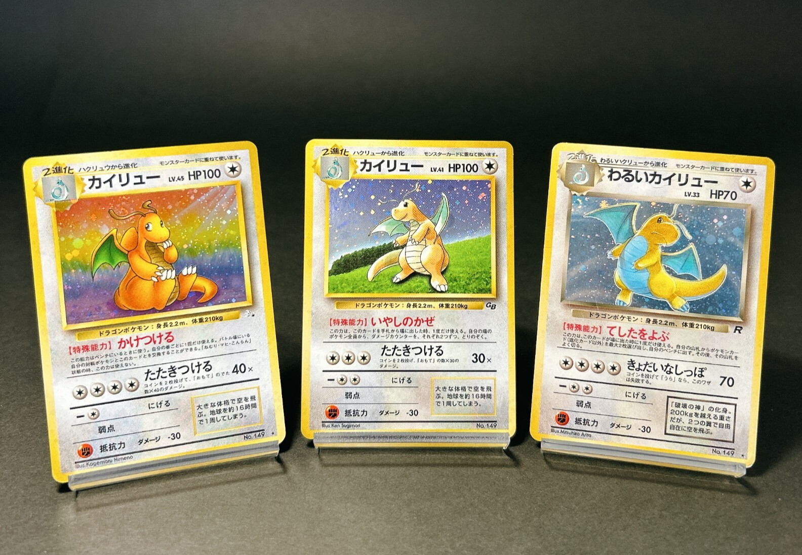 Dragonite No.149 GB Promo Dark Fossil Old Back Swirl 3 Set Japanese Pokemon Card
