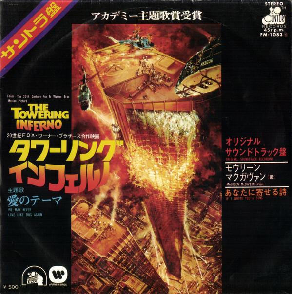 タワーリング・インフェルノ,アイガー・サンクション　サウンドトラック・サントラ盤 Maureen McGovern - タワーリングインフェルノ = The Towering Inferno
