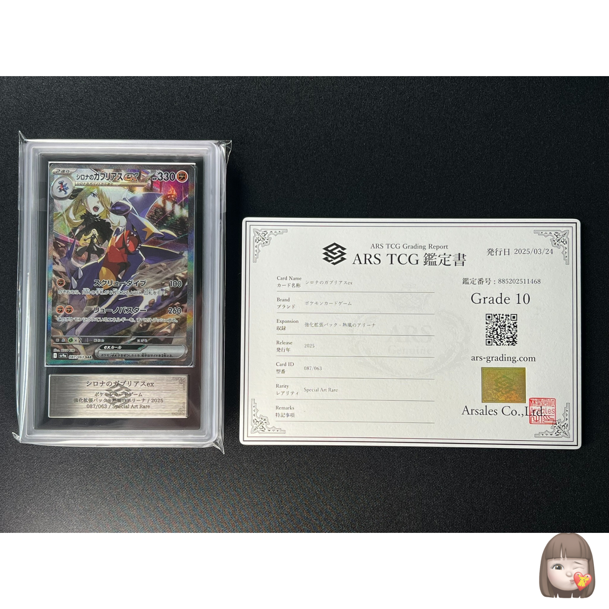 ARS 10] Cynthia's Garchomp ex Pokemon Card Japanese 087/063 Heat