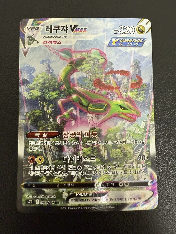 Rayquaza VMAX 083/067 Full Alt Art Hr Blue Sky Stream Holo Korean Card Used - Image 2 of 4