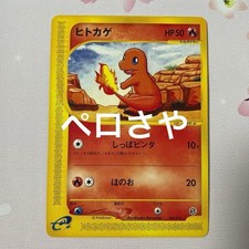 Charmander #10 Prices | Pokemon Japanese E-Starter Deck | Pokemon